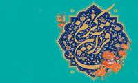 مسابقه قرآنی مفاهیم سوره مبارکه فجر برگزار می‌شود